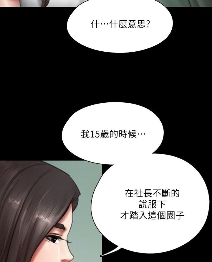 《偶像女团》第90话 第31页