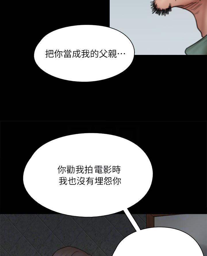 《偶像女团》第90话 第33页