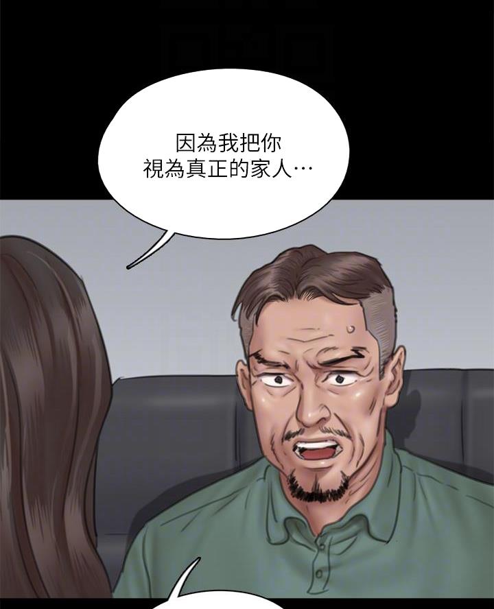 《偶像女团》第90话 第35页