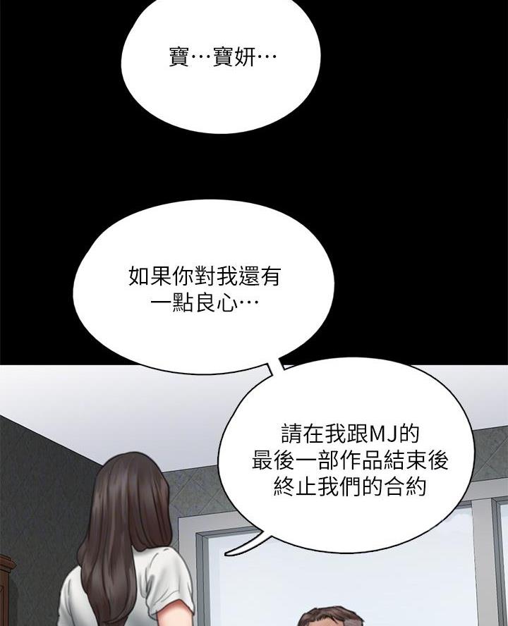 《偶像女团》第90话 第36页