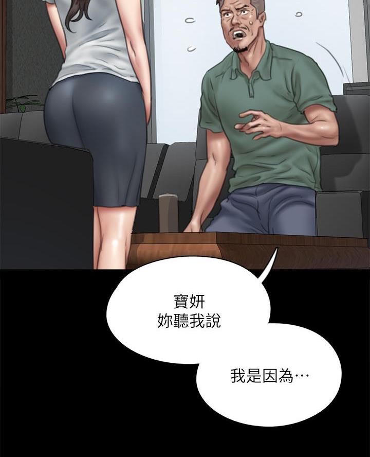 《偶像女团》第90话 第37页