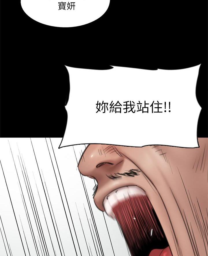 《偶像女团》第90话 第39页