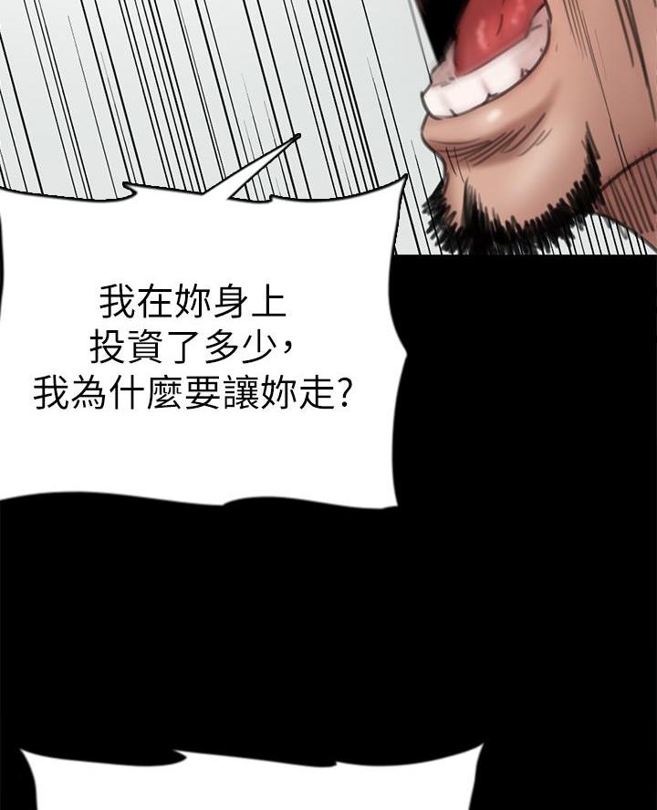 《偶像女团》第90话 第40页