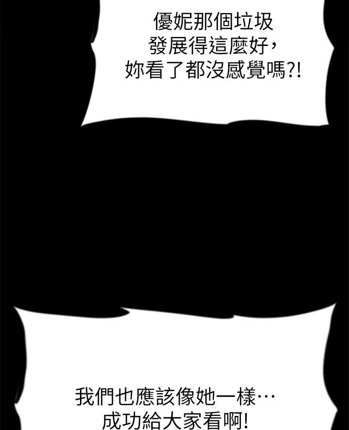 《偶像女团》第90话 第42页