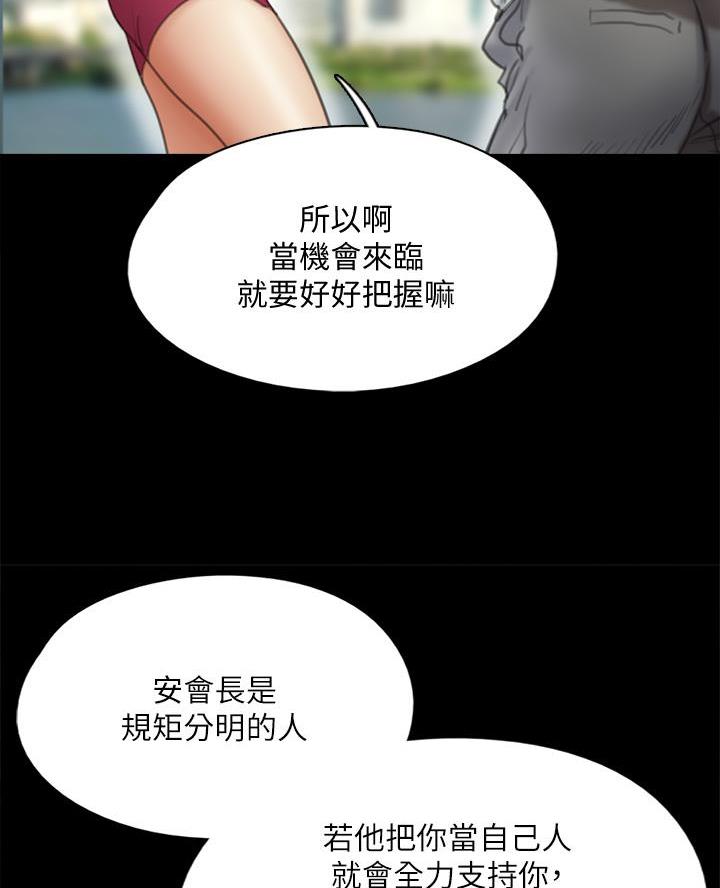 《偶像女团》第93话 第11页