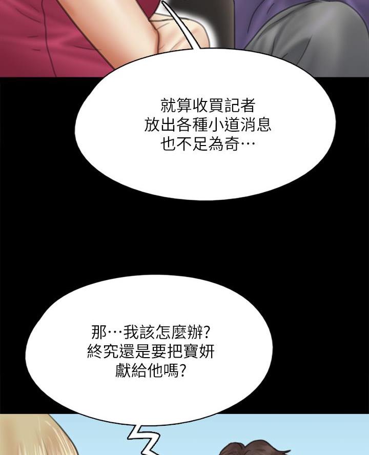 《偶像女团》第93话 第13页