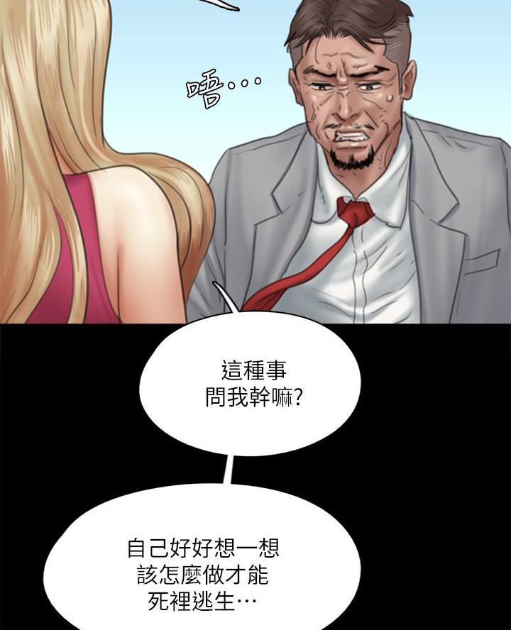 《偶像女团》第93话 第14页