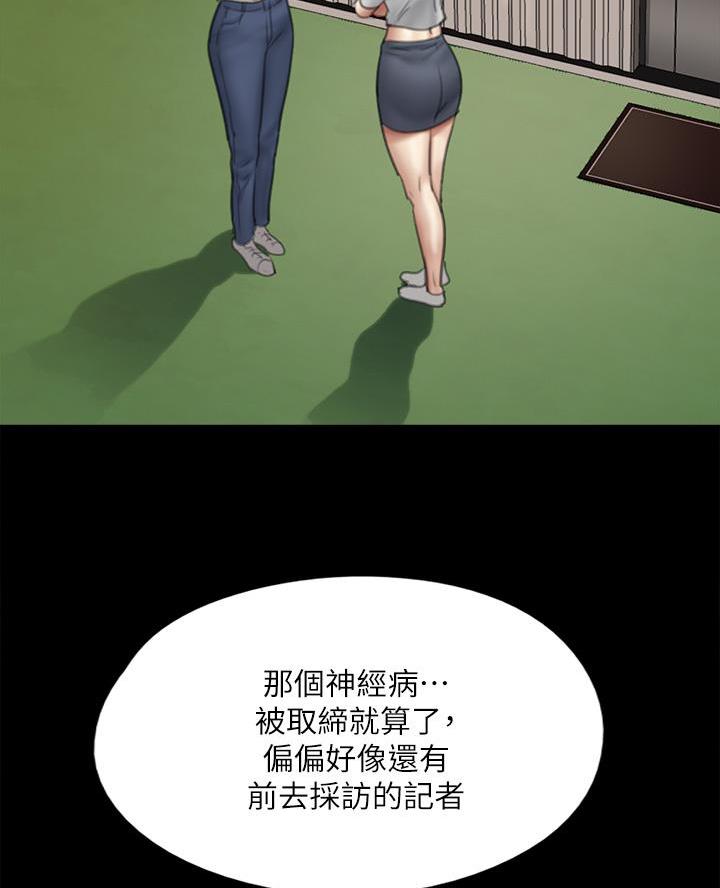 《偶像女团》第93话 第20页