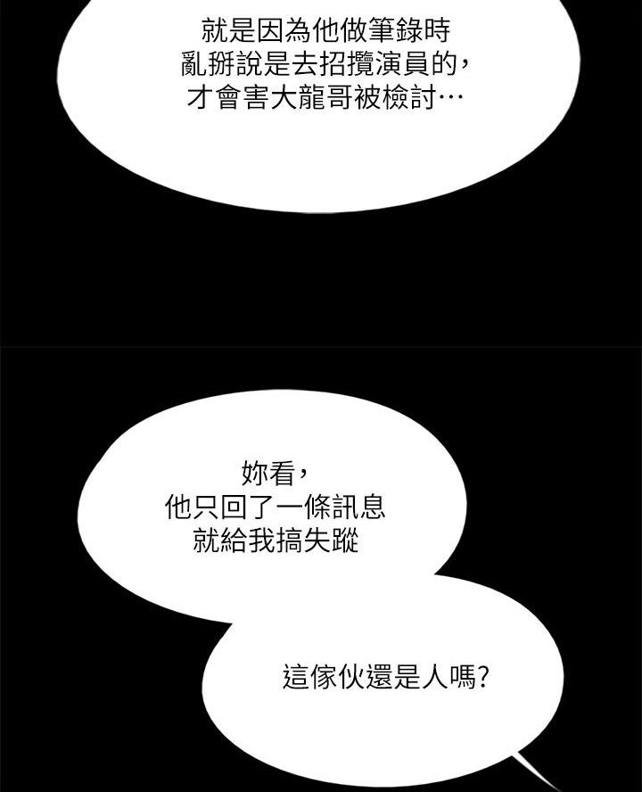 《偶像女团》第93话 第22页