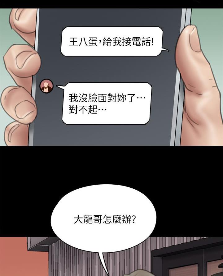 《偶像女团》第93话 第23页
