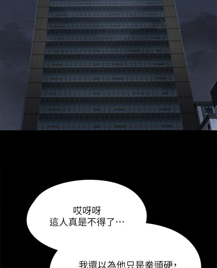 《偶像女团》第93话 第31页