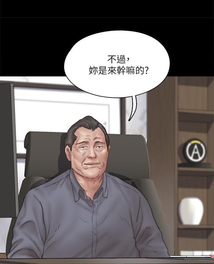 《偶像女团》第93话 第33页