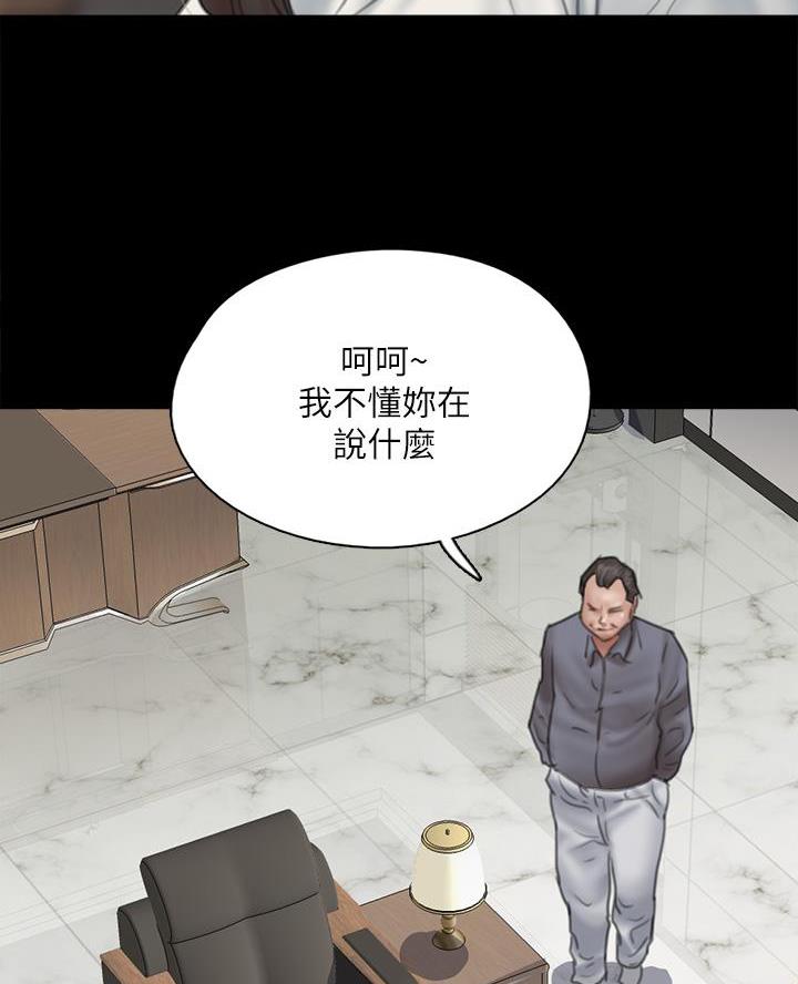 《偶像女团》第93话 第37页