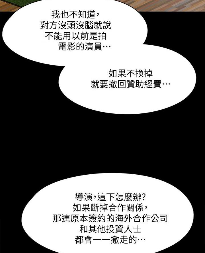 《偶像女团》第93话 第4页