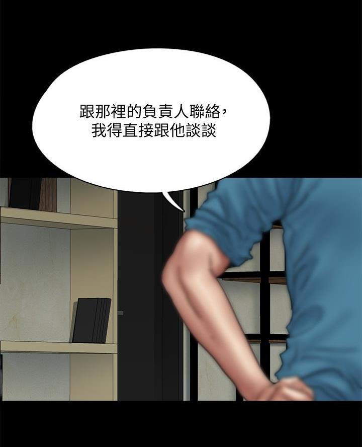《偶像女团》第93话 第6页