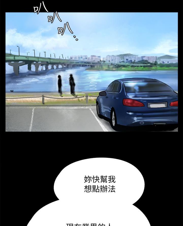 《偶像女团》第93话 第9页