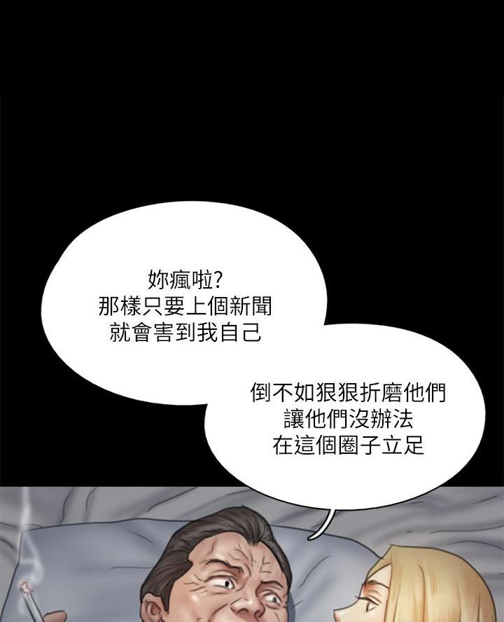 《偶像女团》第91话 第15页