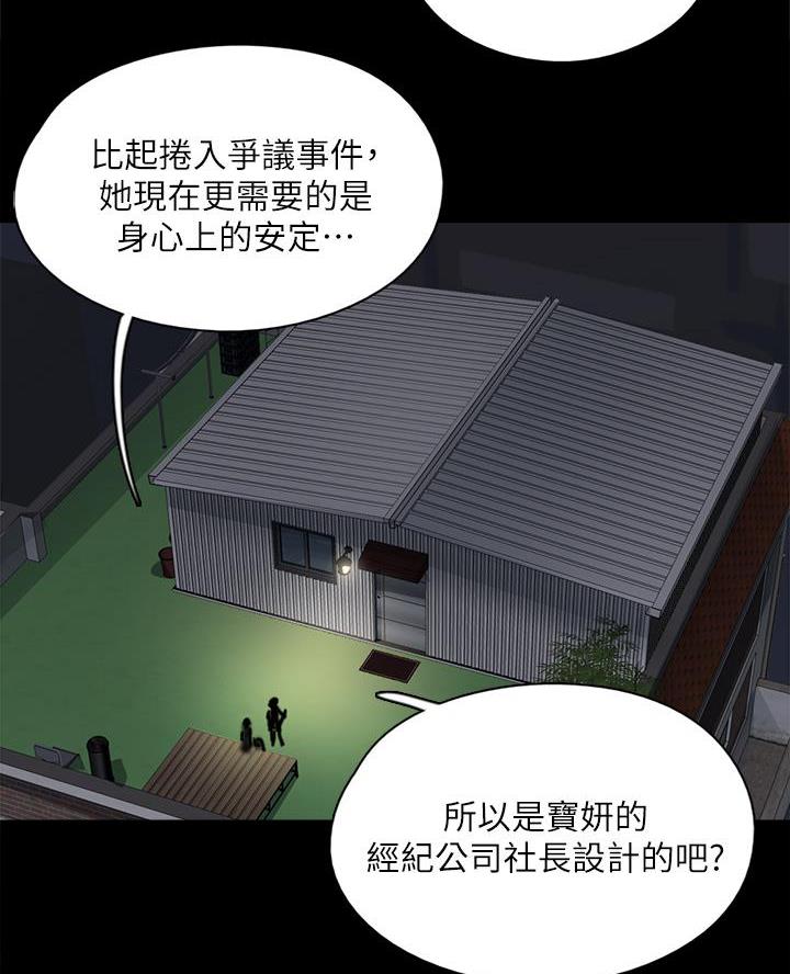 《偶像女团》第91话 第20页