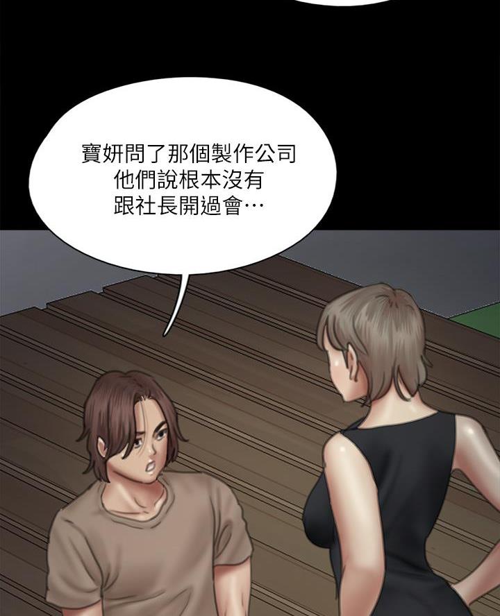 《偶像女团》第91话 第21页