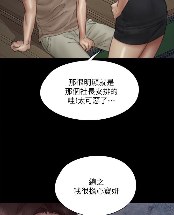 《偶像女团》第91话 第22页