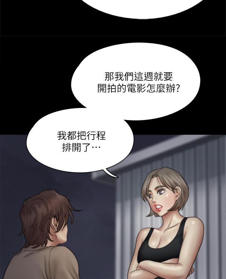 《偶像女团》第91话 第24页