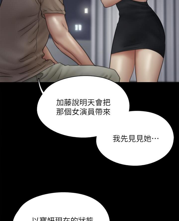 《偶像女团》第91话 第25页