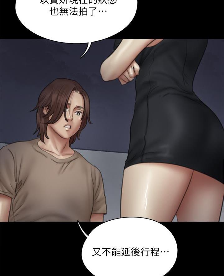 《偶像女团》第91话 第26页