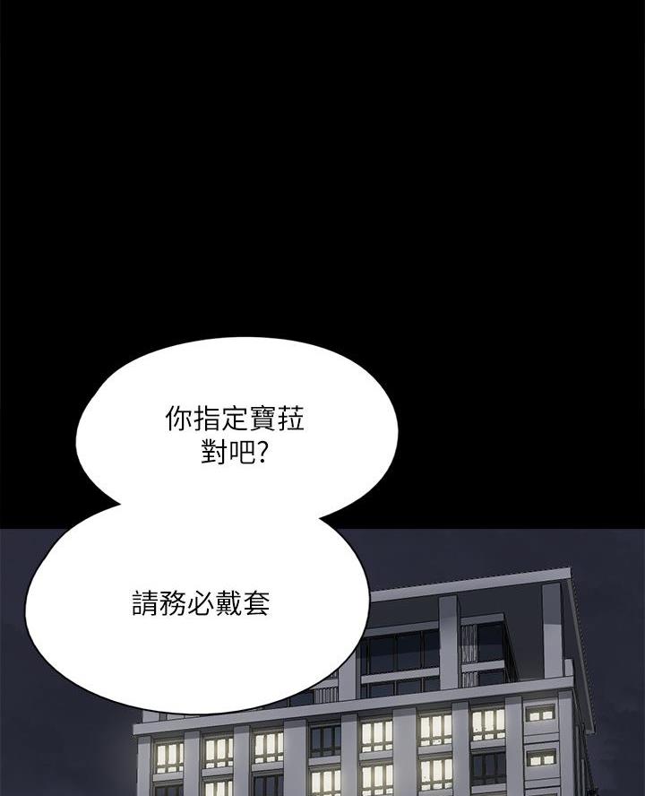 《偶像女团》第91话 第28页