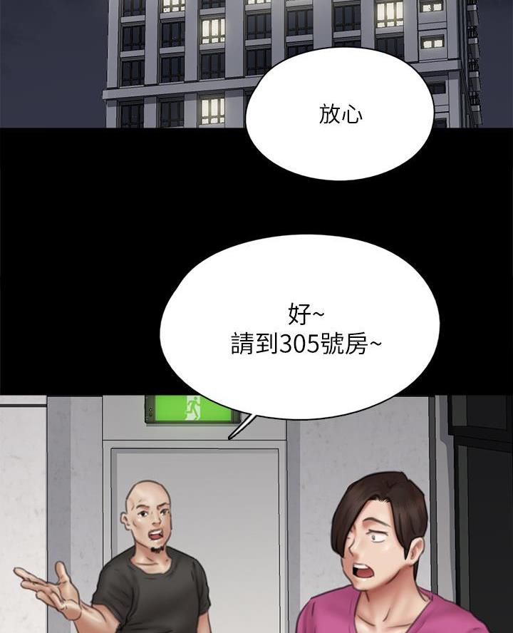 《偶像女团》第91话 第29页