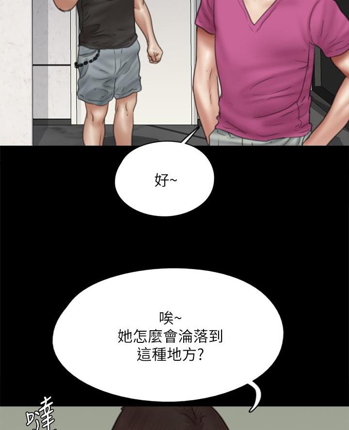 《偶像女团》第91话 第30页