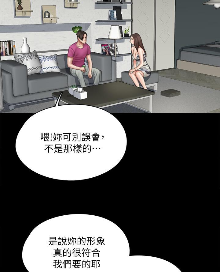 《偶像女团》第91话 第37页