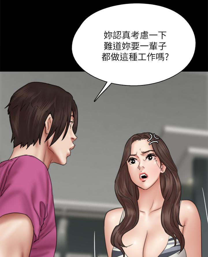 《偶像女团》第91话 第43页