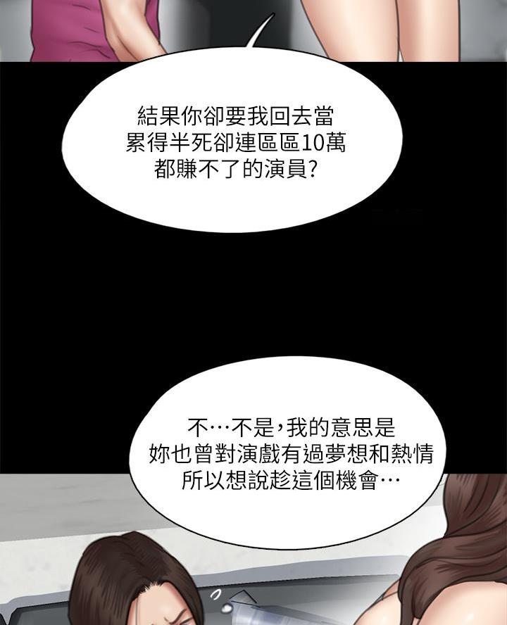 《偶像女团》第91话 第47页