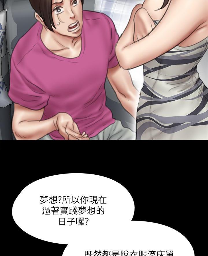 《偶像女团》第91话 第48页