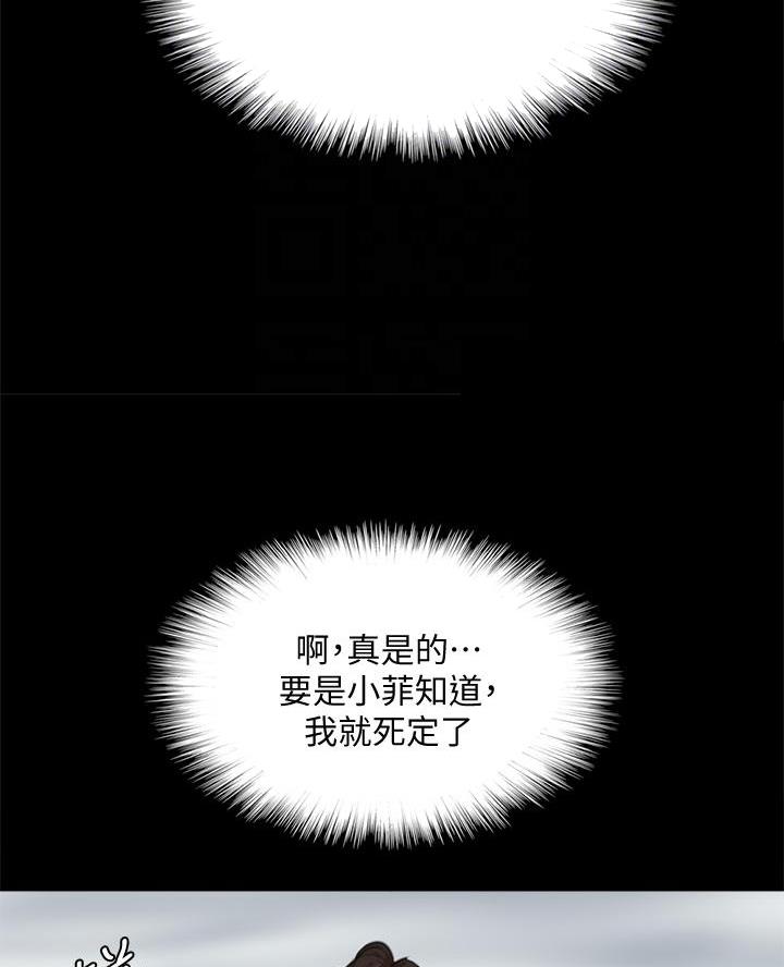 《偶像女团》第92话 第10页