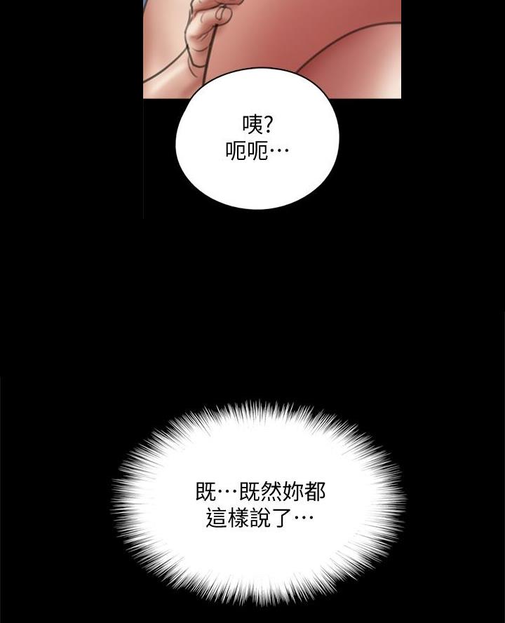 《偶像女团》第92话 第16页