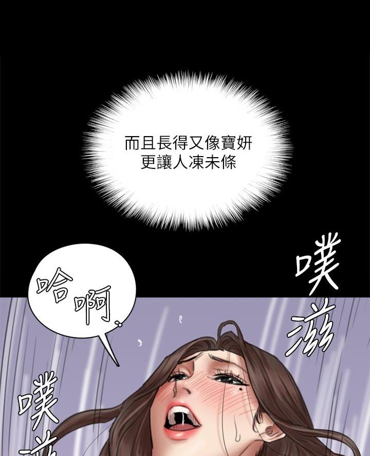 《偶像女团》第92话 第20页