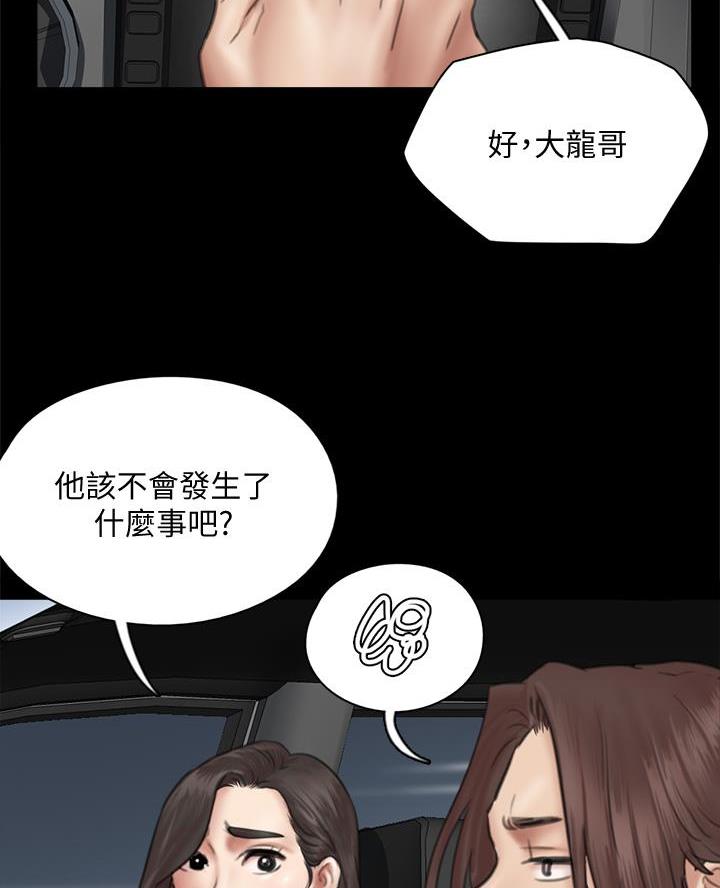 《偶像女团》第92话 第39页