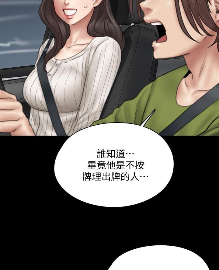 《偶像女团》第92话 第40页