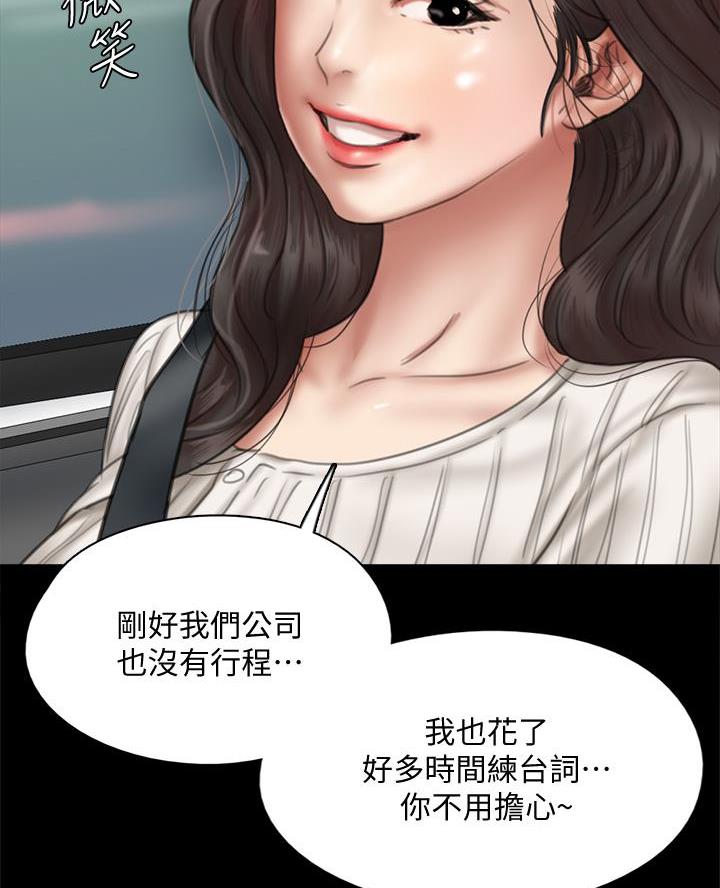 《偶像女团》第92话 第43页