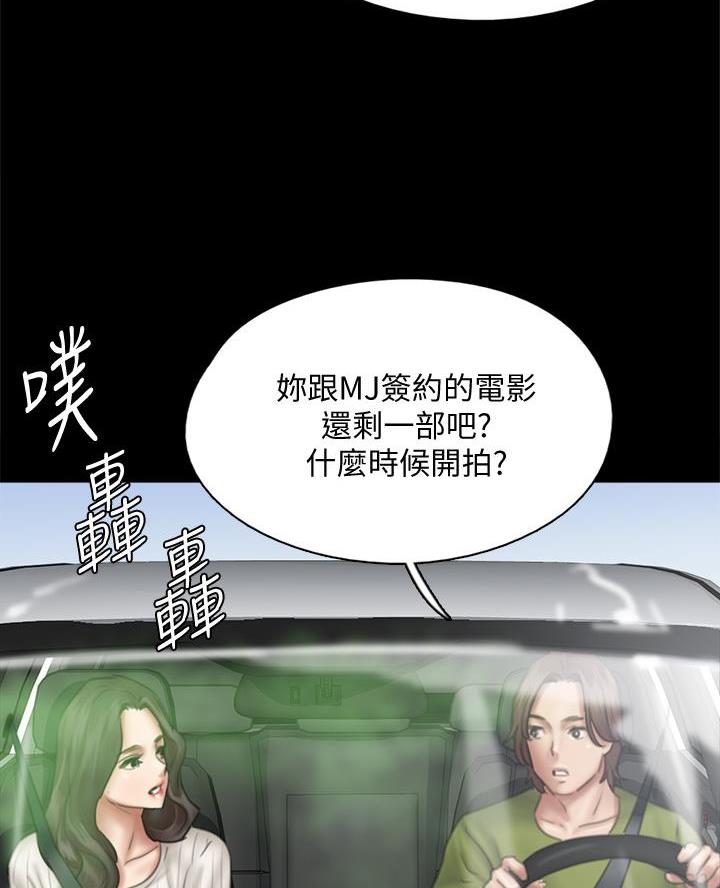 《偶像女团》第92话 第44页