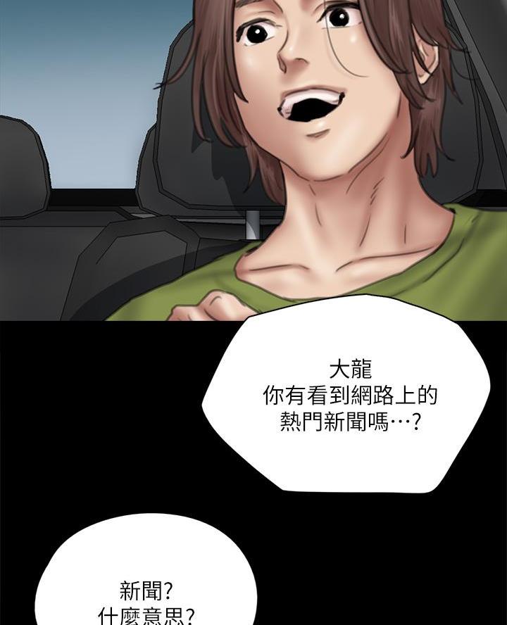 《偶像女团》第92话 第53页
