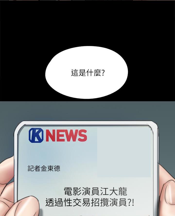 《偶像女团》第92话 第56页