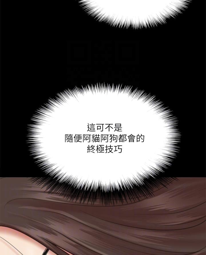 《偶像女团》第92话 第8页
