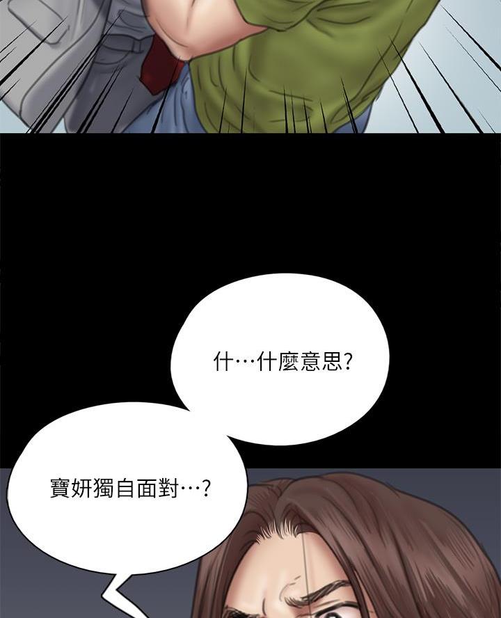 《偶像女团》第95话 第11页