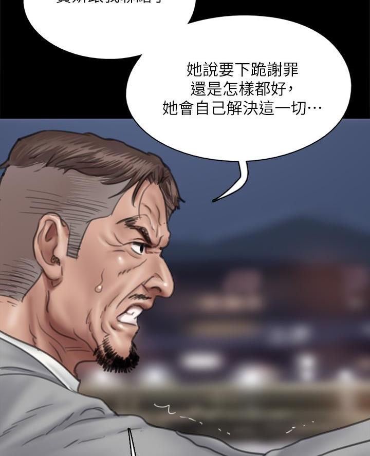 《偶像女团》第95话 第13页