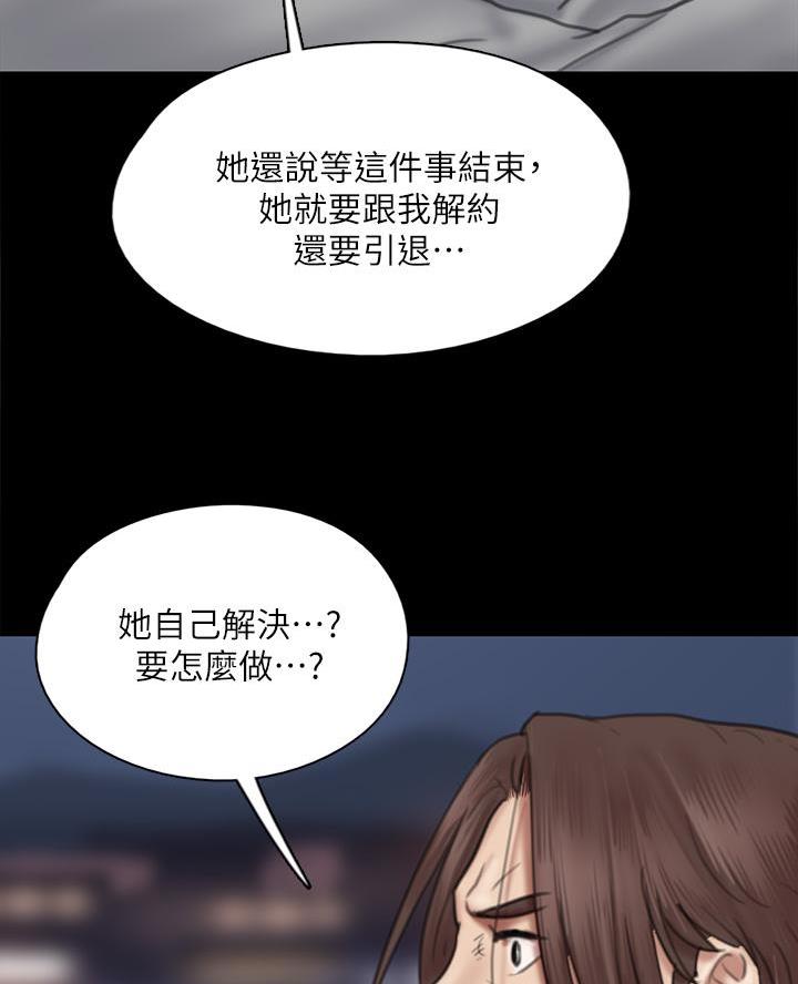 《偶像女团》第95话 第14页