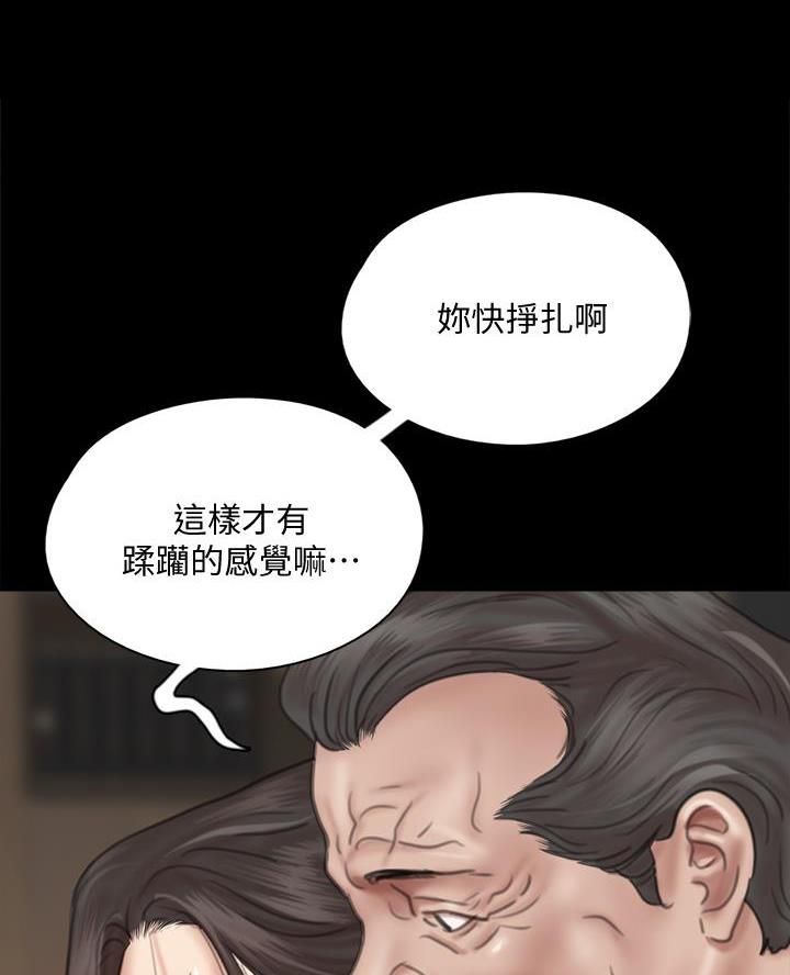 《偶像女团》第95话 第37页