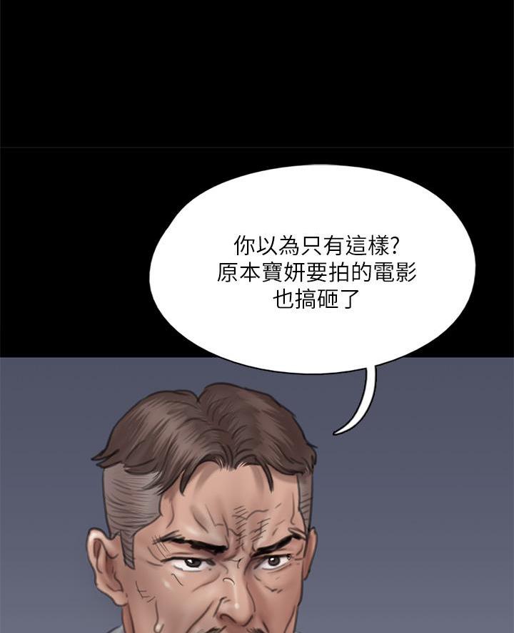 《偶像女团》第95话 第4页