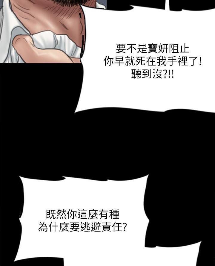 《偶像女团》第95话 第9页